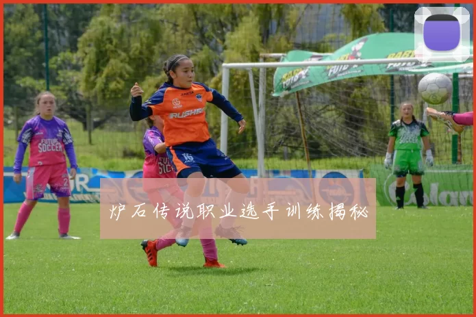 炉石传说职业选手训练揭秘